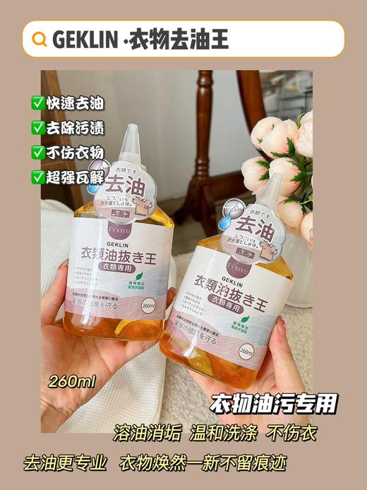 🍁顶级货来咯🔥【GEKLIN ·衣物去油】 💥专门去除各种奶渍、血渍、油渍，妈妈们超级帮手 🌼拯救衣服油渍烦恼! 🔥以后吃火锅烧烤都不用小心翼翼的了 商品图6