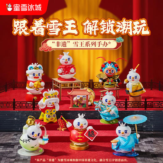 蜜雪冰城非遗系列盲盒手办 商品图0