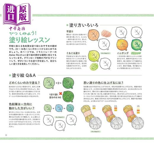 【中商原版】绘画日和涂色书 日文原版日韩 ちょこっと塗り絵日和 彩々カレンダー 商品图3