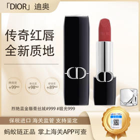 {挚爱}🧨春节不打烊🧨【保税仓直发·全球购·蚂蚁链可扫码溯源】Dior克丽丝汀迪奥口红烈焰蓝金唇膏3.5g 999#缎光3.5g【爆款专属】『此链接商品请分开拍单-合并下单不发货』YUAL