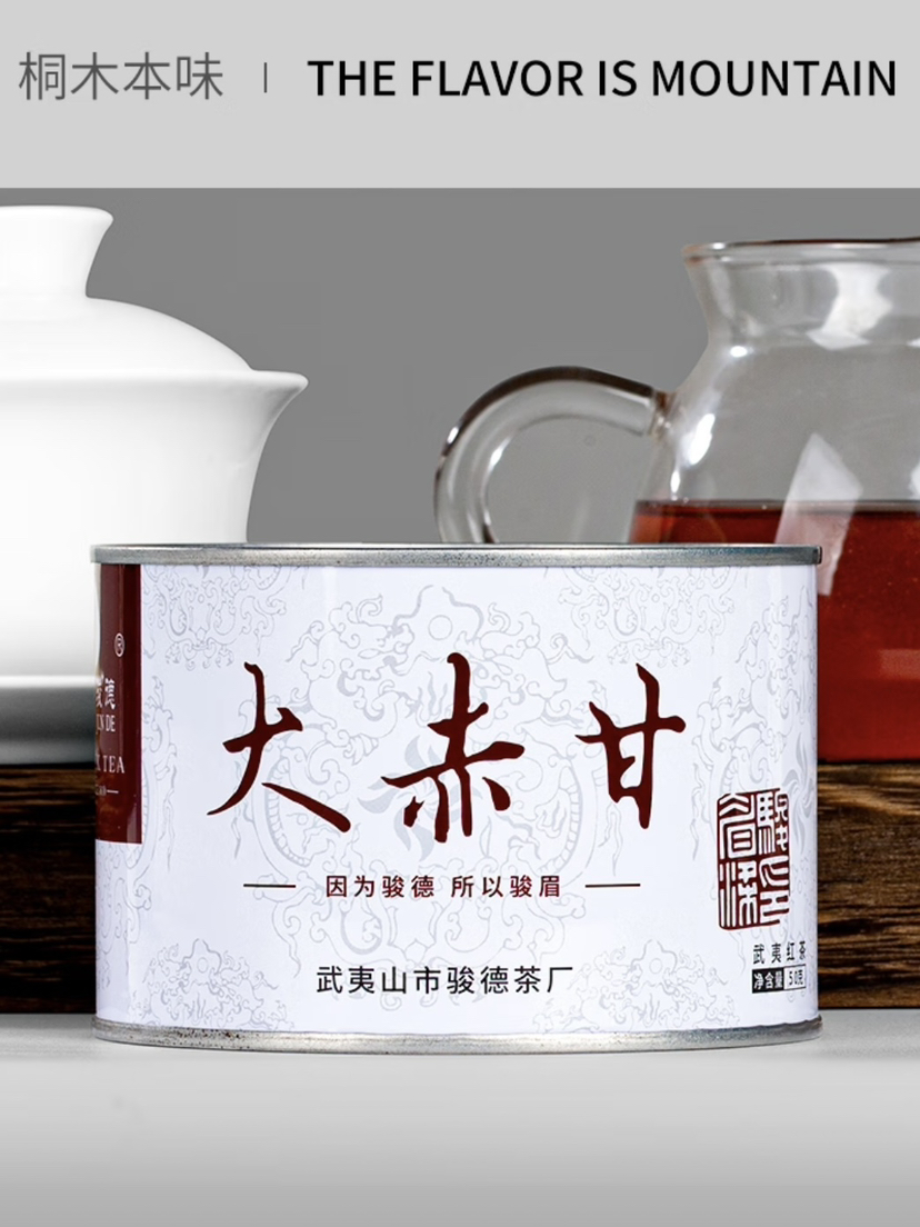 骏德茶业 原产武夷山红茶茶叶桐木关正山小种红茶花香自饮送礼大赤甘 50克罐装