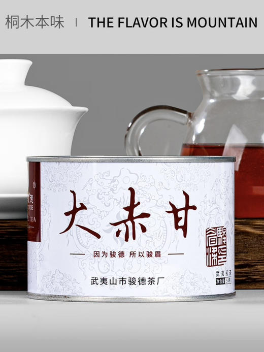 骏德茶业 原产武夷山红茶茶叶桐木关正山小种红茶花香自饮送礼大赤甘 50克罐装 商品图0