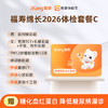 爱康国宾 福寿绵长2026体检套餐C 商品缩略图0