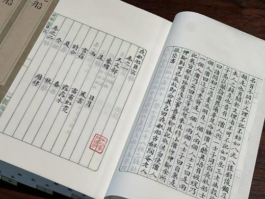 天一阁藏绿丝栏抄本《夜航船》 商品图2