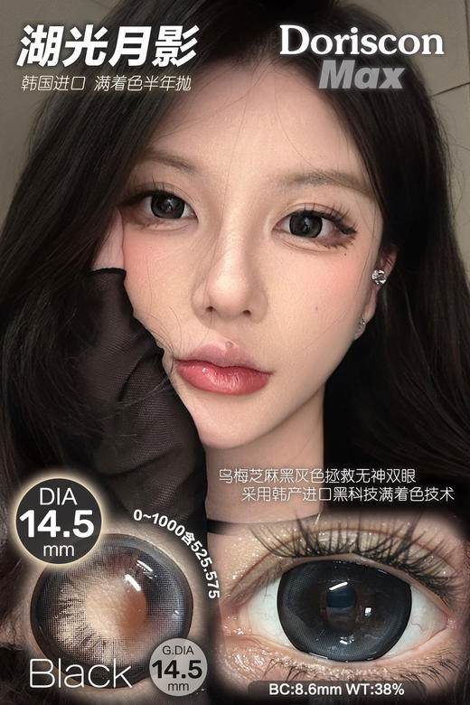 DorisCon 晴山晚霞/湖光月影 硅水凝胶（半年抛型） 商品图0