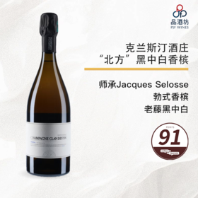 2021 Clandestin Cuvée Boréal Les Semblable 100% Pinot noir Brut Nature 克兰斯汀酒庄北境特选黑中白香槟2021