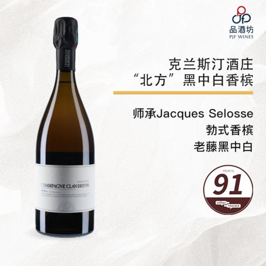 2021 Clandestin Cuvée Boréal Les Semblable 100% Pinot noir Brut Nature 克兰斯汀酒庄北境特选黑中白香槟2021 商品图0