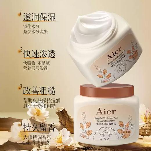 艾儿绵羊油保湿嫩肤霜300g大容量-4951 高保湿 强滋润  改善皮肤粗糙 商品图1