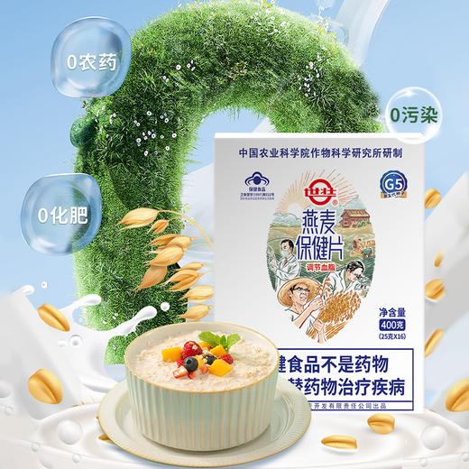 【世壮保健燕麦片】农科院权威研发，纯净配方无添加，低卡饱腹降糖降脂，冲泡即食，25g*16袋*5盒！ 商品图3