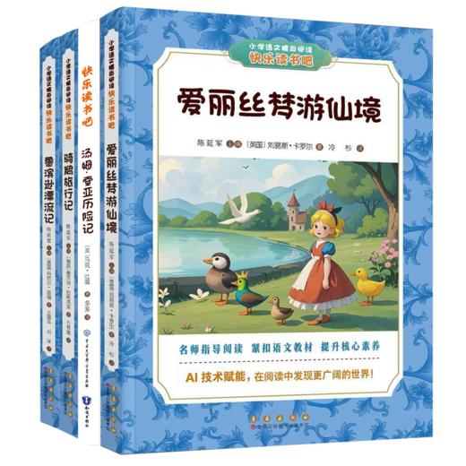 长春社快乐读书吧--六年级套书 商品图0