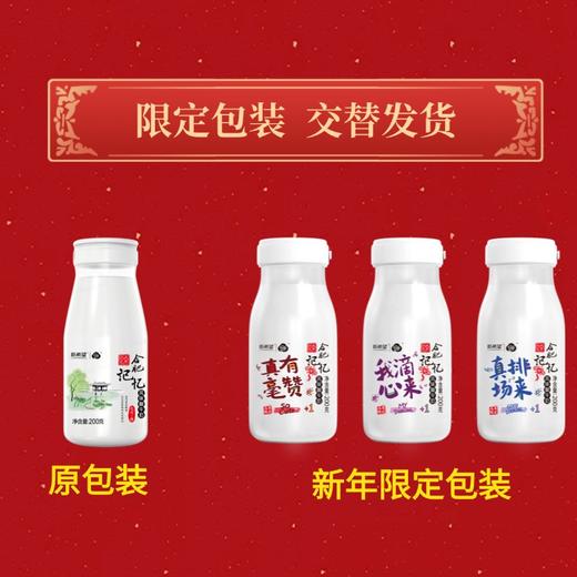新希望白帝合肥记忆酸奶200g/瓶【纯正浓稠】【低温酸奶】【新年限定包装交替发货】 商品图1