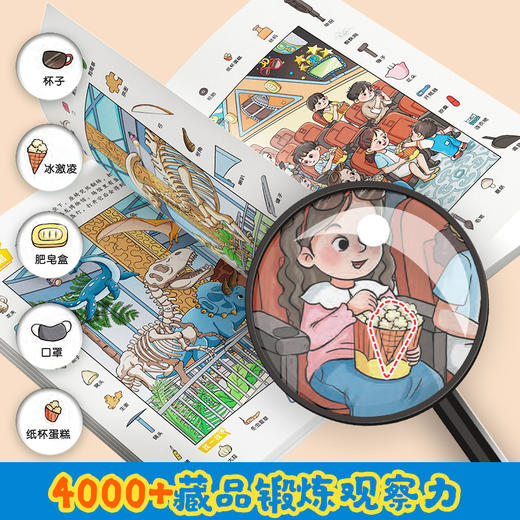 主题式隐藏的图画捉迷藏找东西的图画书趣味游戏书专注力训练书益智书思维训练找不同迷宫书小学生儿童3-6岁注意力观察力训练哪吒 商品图7