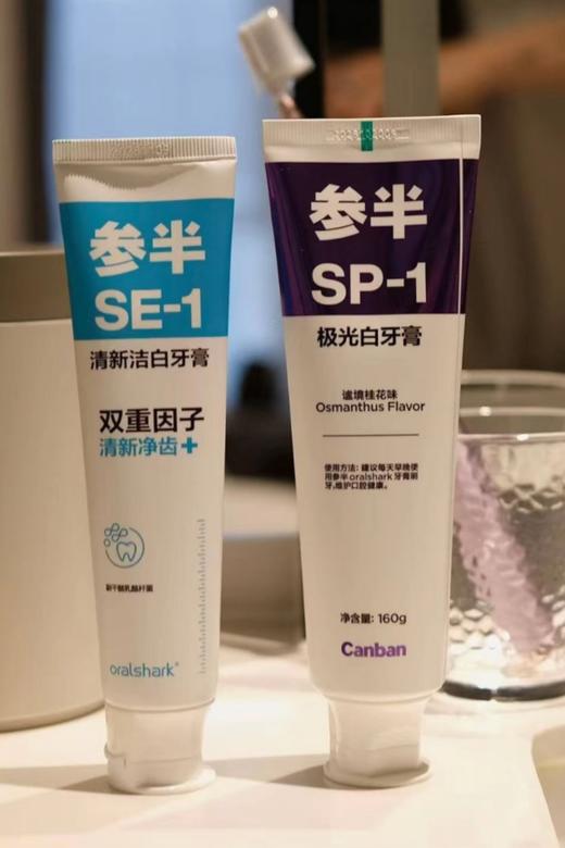 【多妈团购  胖东来严选 参半牙膏1+1超值装】参半1+1超值装 蓝款双重植萃☀清新口气 紫款四重酵素🌙亮白牙齿 早晚使用🦷口腔全面健康，持久保持口腔干净无异味！-君图 商品图4