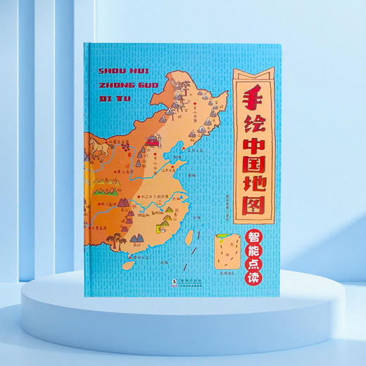 手绘中国地图点读版（不含笔） 商品图5
