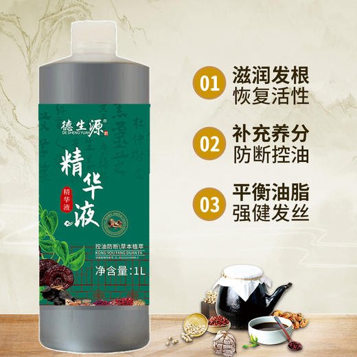 德生源控油精华露 侧柏叶防断发滋养发根修护分叉 商品图1