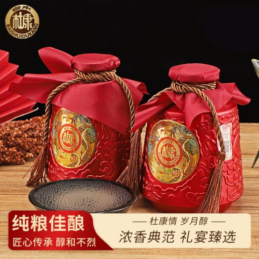 【白水杜康双龙献福酒】浓香型纯粮酿造，52 优级酒质，500ml*6 瓶 / 箱 商品图0