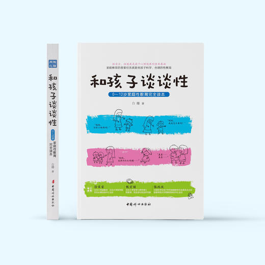 《和孩子谈谈性：0~12岁家庭性教育完全读本》 商品图1