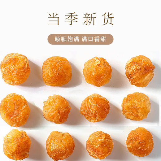 高州无核桂圆肉 柴火烘干拒绝不良添加优选原材 气血心脾经虚弱感 心神安宁活力增加  龙眼干 150g/瓶 商品图1