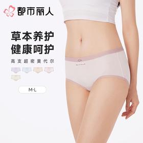 都市丽人内裤女士内裤100支莫代尔内裤木代尔内裤纤柔绵内裤LKC5C3