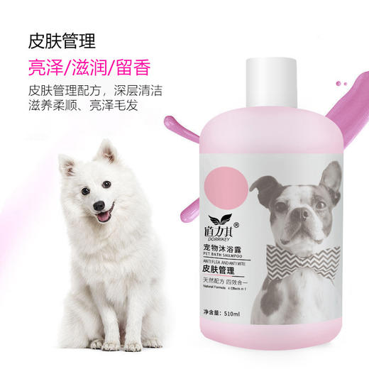 【宠物用品】道力其  宠物沐浴露510ml猫咪香波除臭留香 商品图9