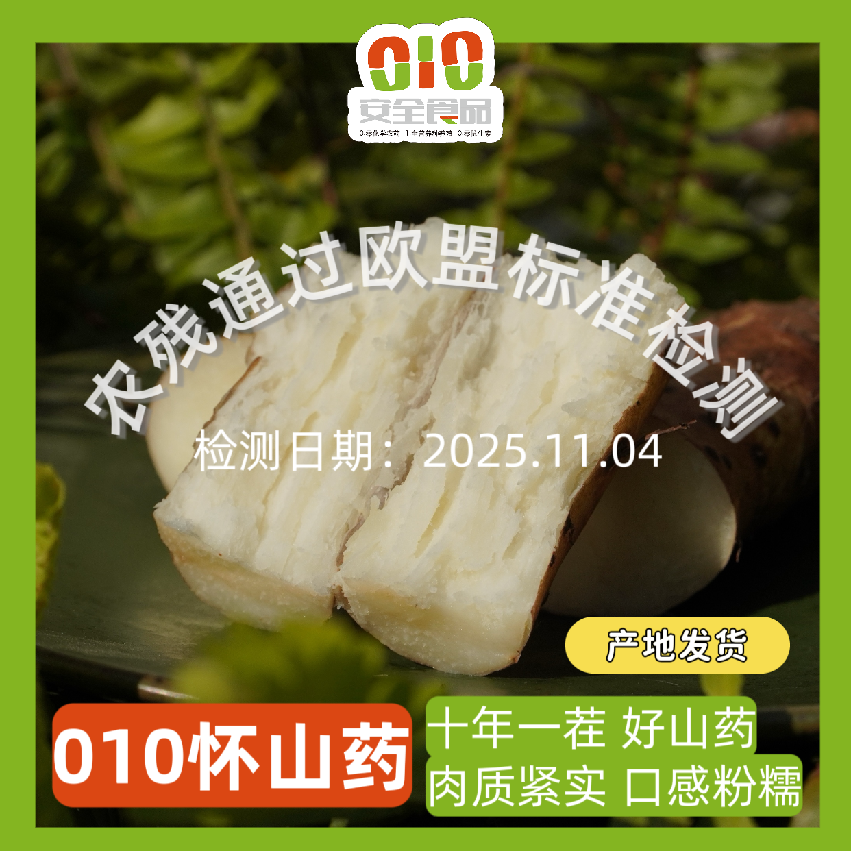 010垆土铁棍山药  药食同源 逆境生长积累养分 更营养 雪后采挖 口感面糯 十年一茬，只为一根好山药