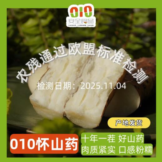010垆土铁棍山药  药食同源 逆境生长积累养分 更营养 雪后采挖 口感面糯 十年一茬，只为一根好山药 商品图0