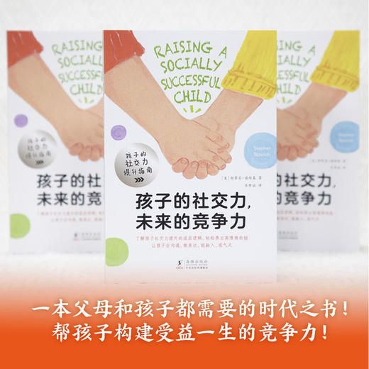 孩子的社交力，未来的竞争力 商品图4