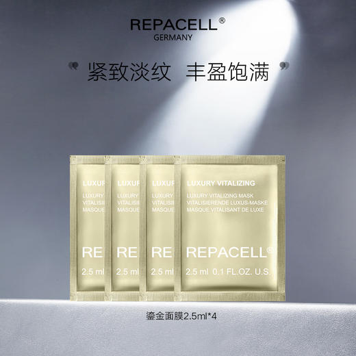 【会员特享】REPACELL瑞铂希德国【鎏金面膜2.5ml*4】涂抹式 商品图0