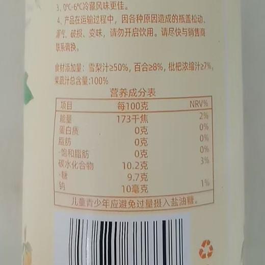 统业1kg枇杷雪梨百合 商品图1