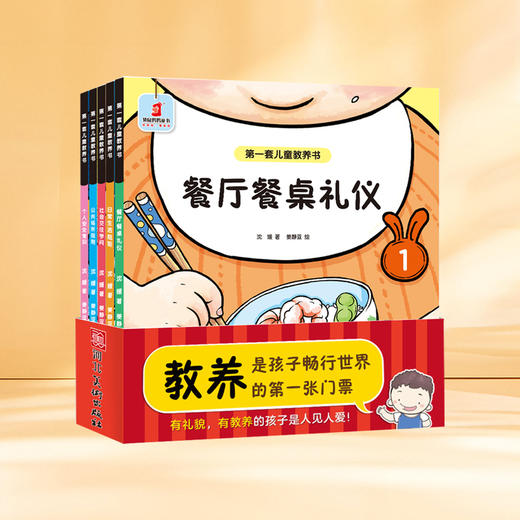 第一套儿童教养书5册（点读版）不含笔 商品图1