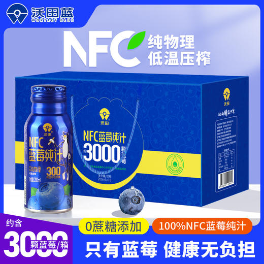 八十八倉甄选 NFC蓝莓纯汁200ml*10 商品图0