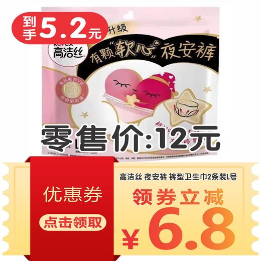 高洁丝 夜安裤 裤型卫生巾2条装L号 商品图1