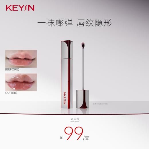【全新升级】 KEY iN 小电笔Pro 胶原蛋白立体丰盈精华唇露 1支装/2支装 （4.5ml/支）滋养保湿/修护唇部纹理 商品图1