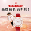 【IDo心动系列腕表】手腕上的璀璨，终生陪伴，一句承诺的浪漫！送同款表带 商品缩略图6