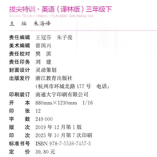 2026春 拔尖特训 英语 译林版 三年级下册 小学教辅同步练习 同步提优 高阶提优 精准提优学生用书3下通成学典 江苏凤凰教育出版社 商品图2