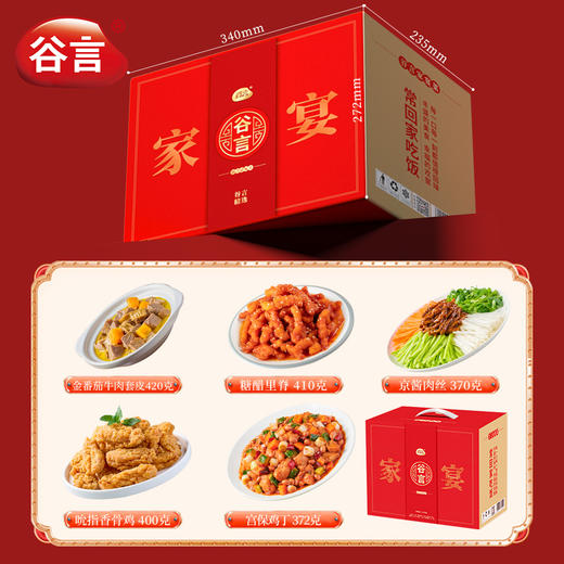 【顺丰内购】谷言礼盒家宴菜年夜饭过节送礼半成品高端家用速食预制菜团圆饭 商品图3