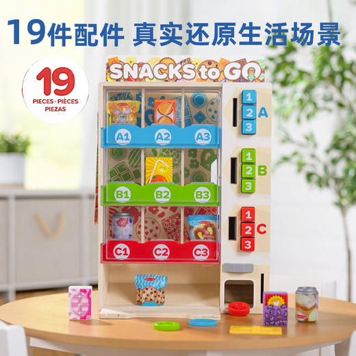 *美国Melissa&Doug自动售卖机玩具过家家儿童幼儿玩具 商品图1