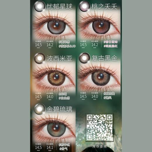 【活动】Liliyacon半年抛 新品 流光碎金/墨绿咸菜/胭脂石榴/沐浴霞光/铃兰星语 原木核桃/水泥珍珠/一颗琥珀/落日松木/青涩橄榄/金碧琉璃/忧郁星球/萤火虫光 大直径萝莉风 日常轻混血美瞳 商品图5