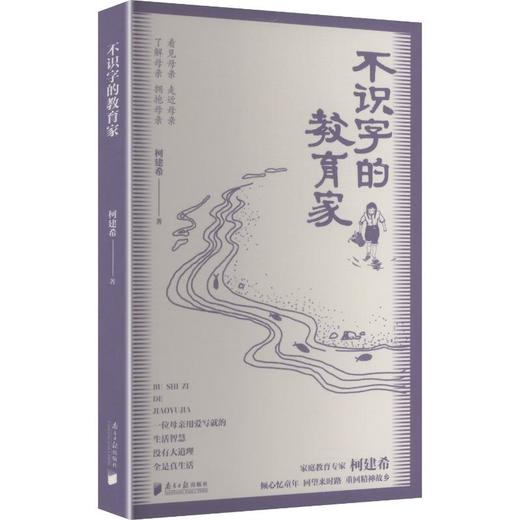 不识字的教育家 商品图0