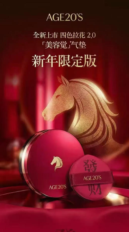 【新品】爱敬 马年限定气垫#21号(四色拉花 一正一替) 商品图0