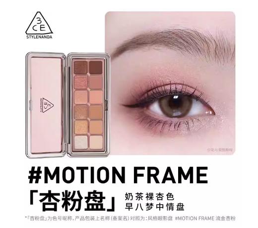 3CE-12色眼影# raw neutrals  水泥盘/# motion frame 杏粉盘  QM 商品图0