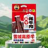 【西藏帮扶】西藏风干牦牛肉干  252g/袋  （多规格可选） 商品缩略图0