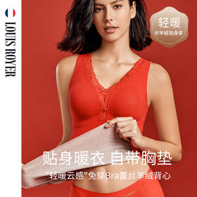 【利蜂"轻暖云感"免穿BRA蕾丝羊绒背心】 新年红品 山羊绒*蚕丝*玻尿酸蓄暖润肤三效合一