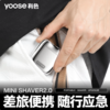 有色（yoose）【王一博同款】剃须刀便携合金电动刮胡刀 MINI2.0送礼 mini2.0 商品缩略图6