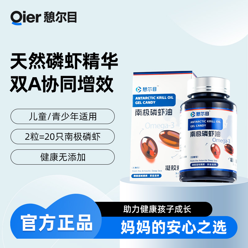 憩尔目 纯净南极磷虾油 没有鱼腥味 吞服无压力