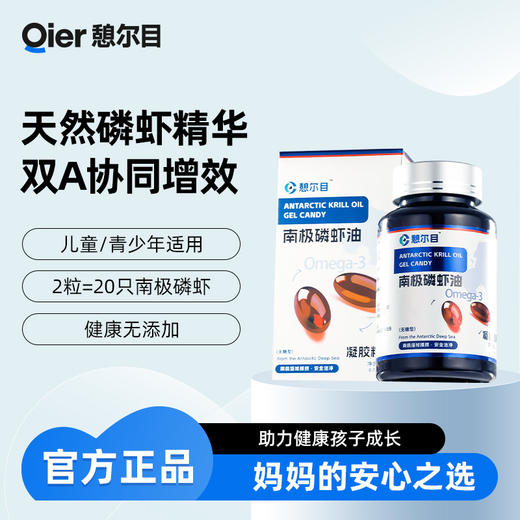 憩尔目 纯净南极磷虾油 没有鱼腥味 吞服无压力 商品图0