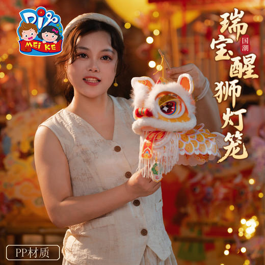 【非遗传承❗️瑞宝醒狮灯笼】国潮醒狮萌趣吸睛，蓬松柔软治愈触感，灵活设计细节满满，PP材质防水耐用，DIY材料幼儿园古风花灯舞狮手提玩偶QQ 商品图3