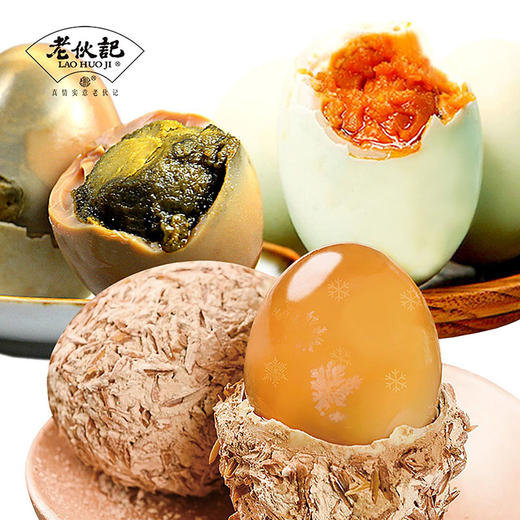 【年货礼盒F款：祥瑞金蛋】老伙记2026马年蛋品年货礼盒 黄金松花皮蛋+非遗咸鸭蛋+非遗盐皮蛋 三蛋组合装 四川麻鸭鲜鸭蛋手工制作，非浸泡黑皮蛋无金属无添加剂，非鸡蛋海鸭蛋盐蛋，五香味松花皮蛋 商品图2