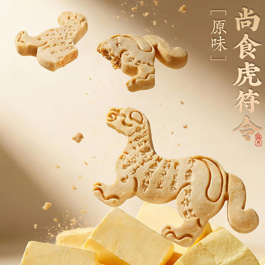 【尚食虎符令】皇家2026国风特色造型礼盒文创糕点马年新春过年送长辈礼品108g 商品图5