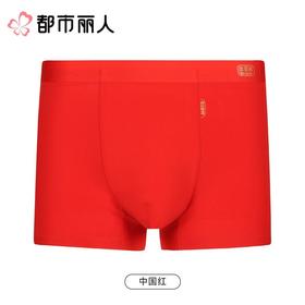 都市丽人内裤红品男士内裤80S莫代尔内裤莫代尔平角内裤贴合内裤FKCH1301